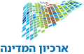 ארכיון המדינה, לעמוד הבית