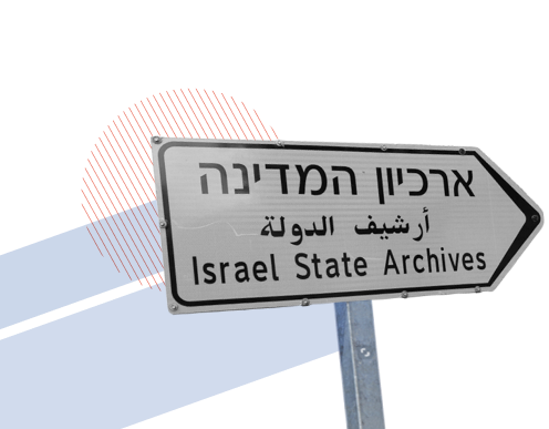 שלט דרכים של ארכיון המדינה