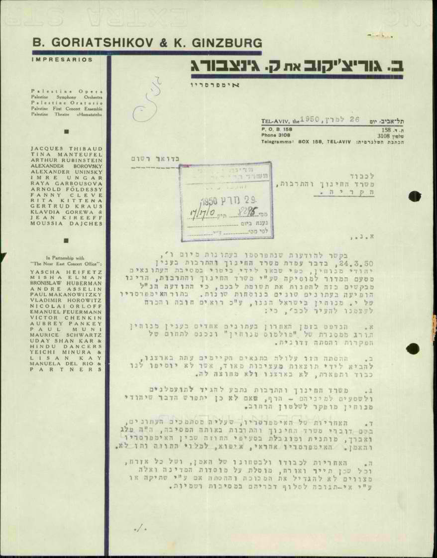יהודי מנוחין 1950 גל 1091 1 עמ 181 ארכיון המדינה