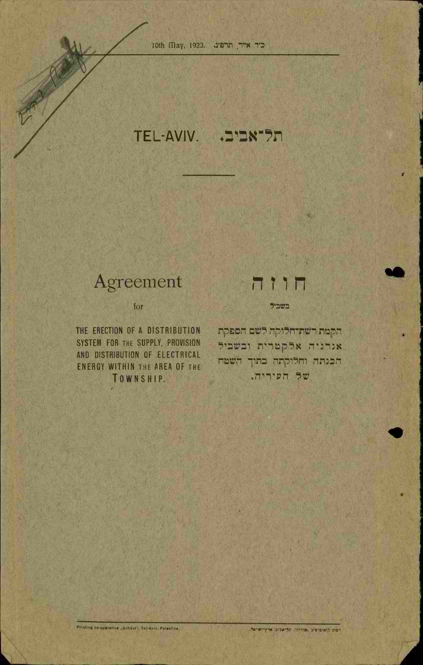 חוזה אספקת חשמל בתל אביב מ 756 3 חוזה אספקת חשמל בתל אביב מ 756 3